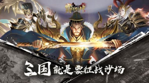 无尽霸王手游图2