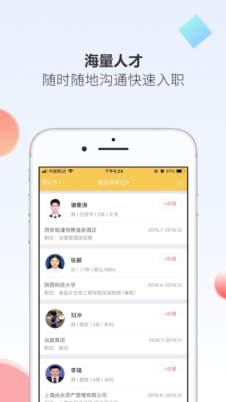 聘多多app官网最新版图3
