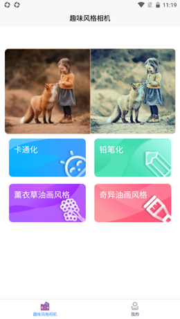 艺术百变相机秀app图片1