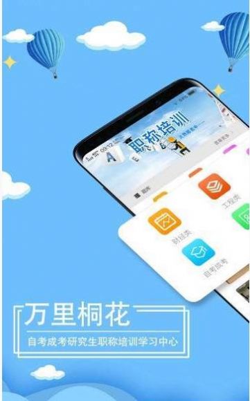 万里桐花app最新版图1