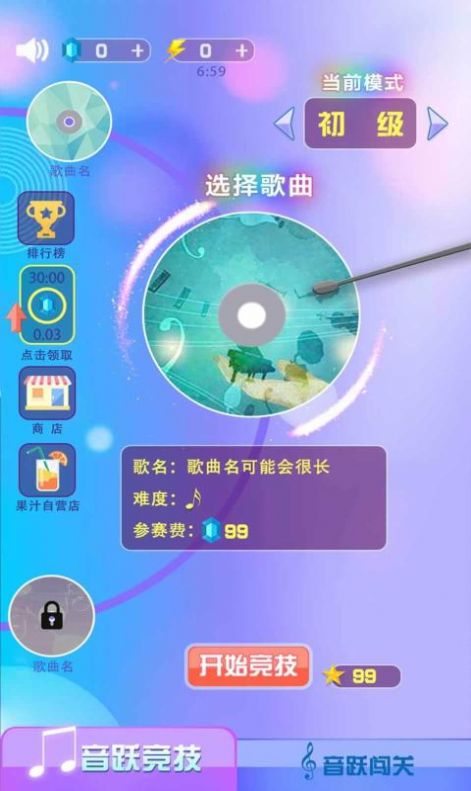 音跃果汁游戏图3