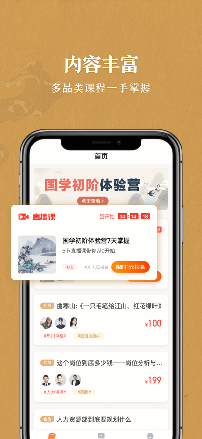 奥德赛研究院APP官方版图3