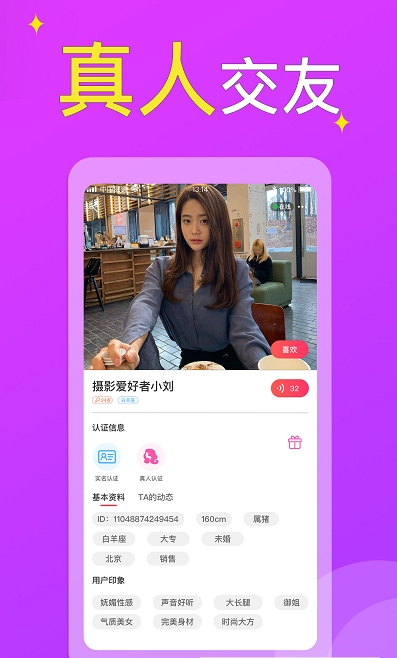 附近欢聊交友app官方版图3