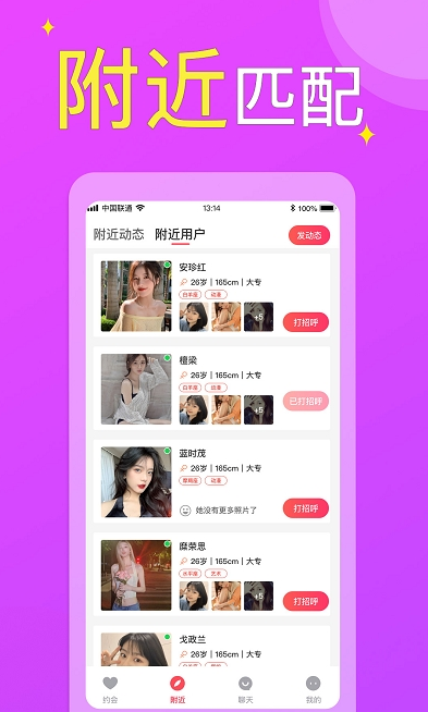 附近欢聊交友app官方版图1