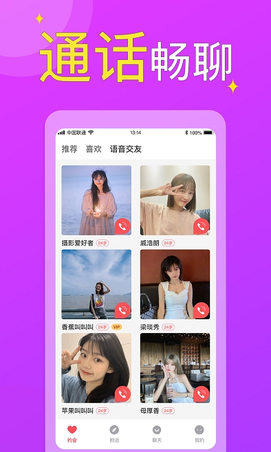 附近欢聊交友app官方版图2