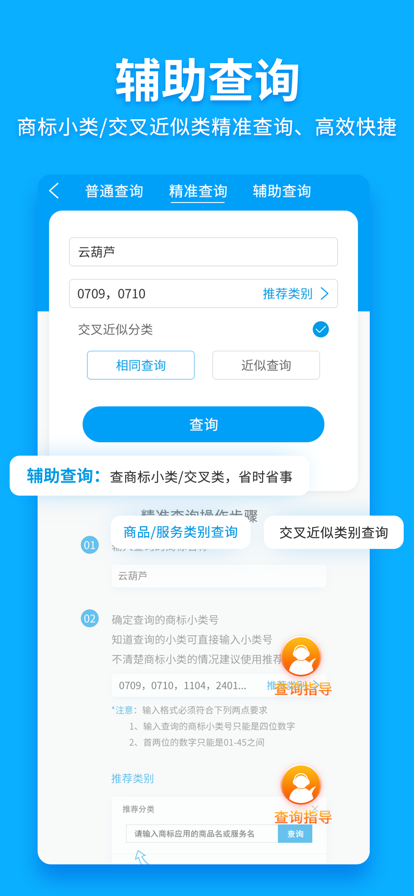 商标查询注册app最新版图片1