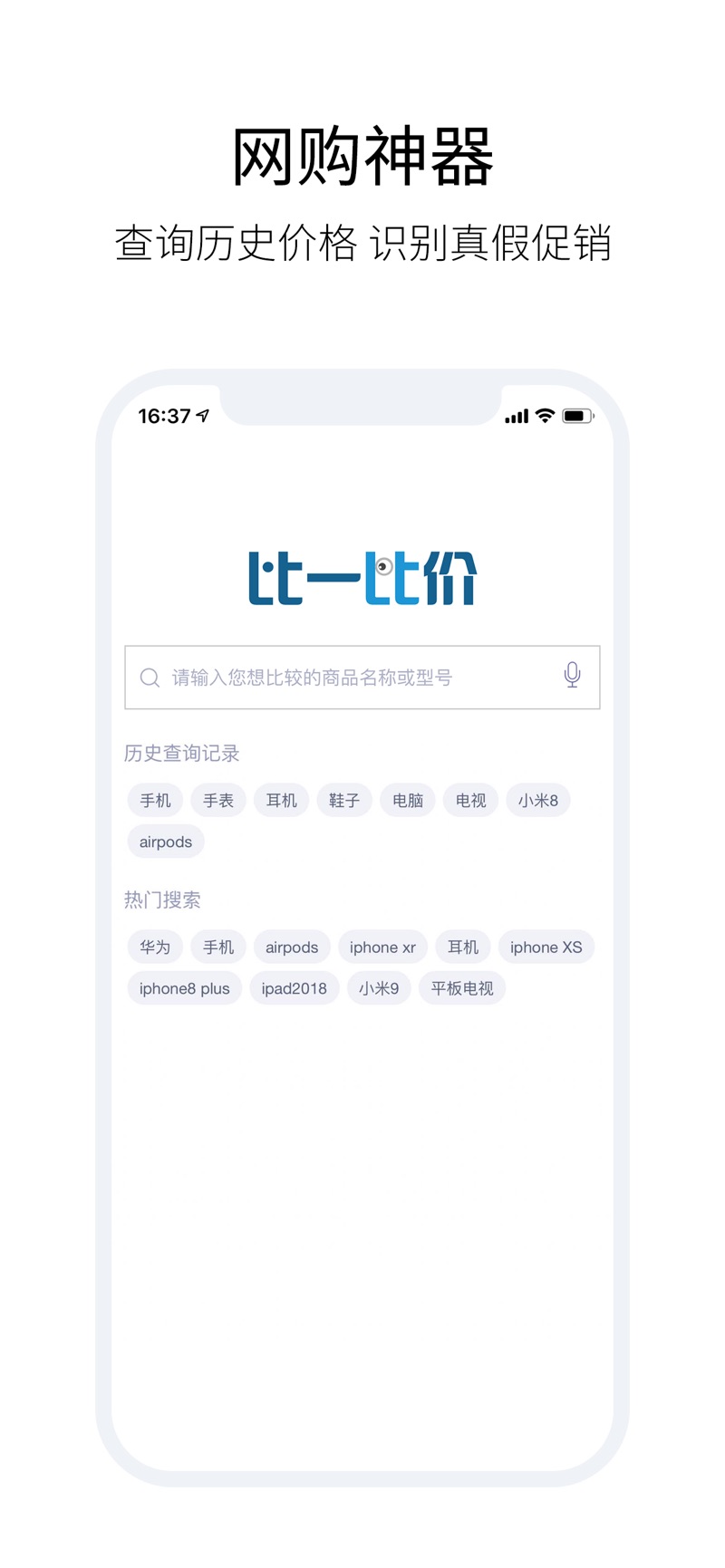 比一比价app最新版图片1