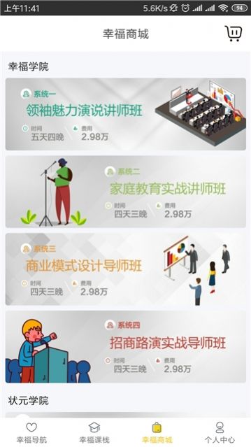 幸福课栈app下载安装最新版图3