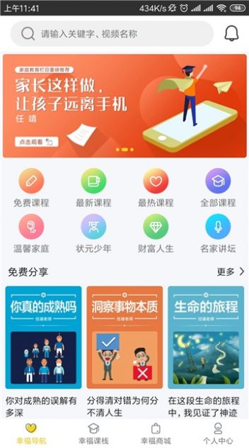 幸福课栈app下载安装最新版图2