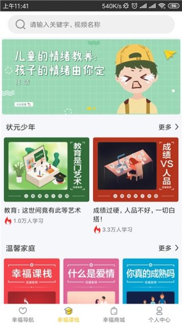 幸福课栈app下载安装最新版图1