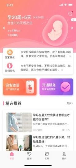 十月宝贝app最新版图2