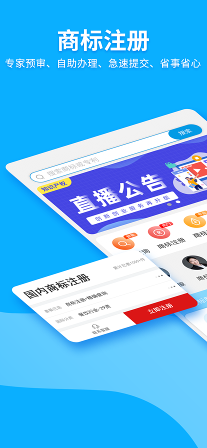 商标查询注册app官方最新版图1