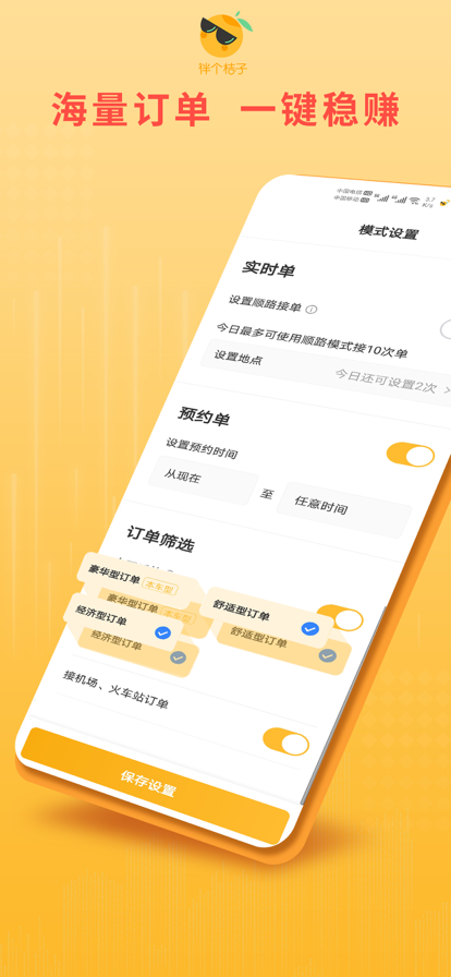 桔子出行司机端app官方最新版图1