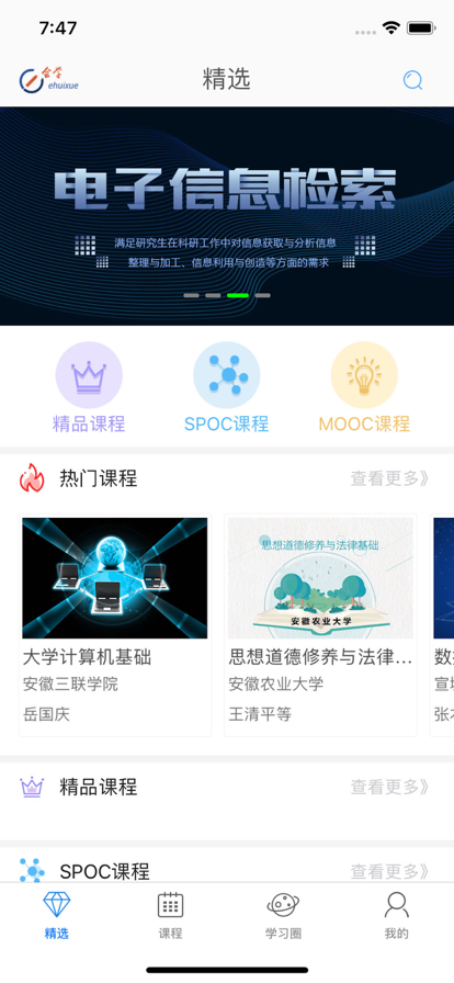 e会学app官方下载最新版本图3