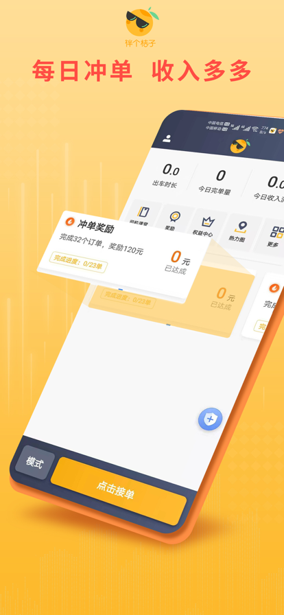 桔子出行司机端app最新版图片1