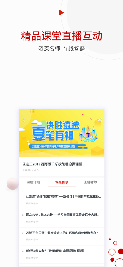 公选王app官网最新苹果版图3