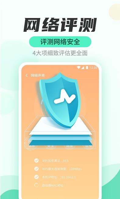 WiFi快连管家app图片1