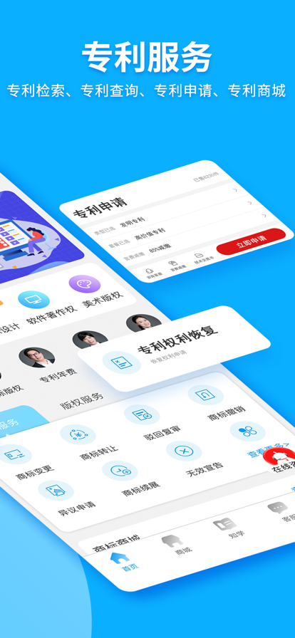 商标查询注册app官方最新版图2