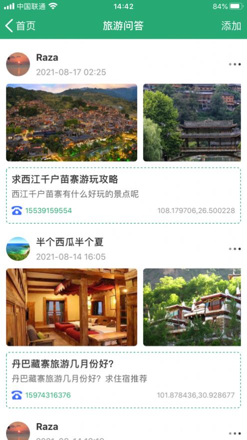 人人旅游app图1