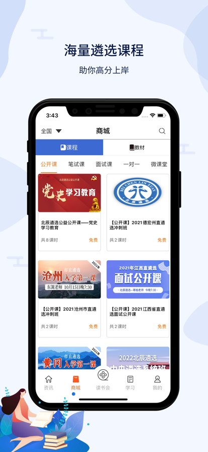 北辰遴选官网app最新版图2