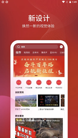 中总视频app图1