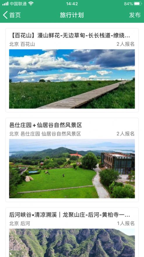 人人旅游app图2