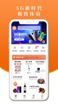 麦唛行app ios版图片1