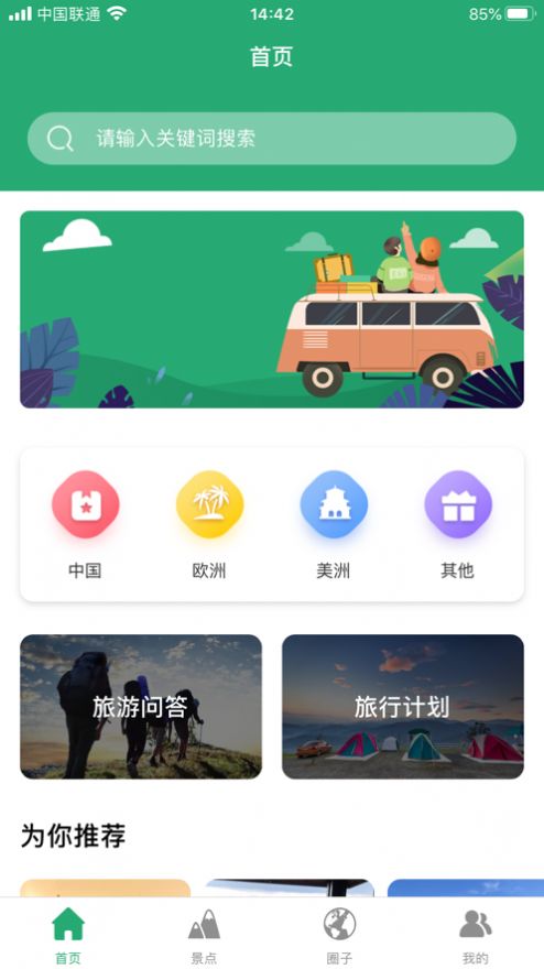 人人旅游app图3