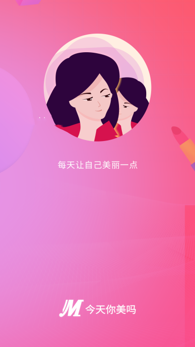 今天你美吗app官方版图2