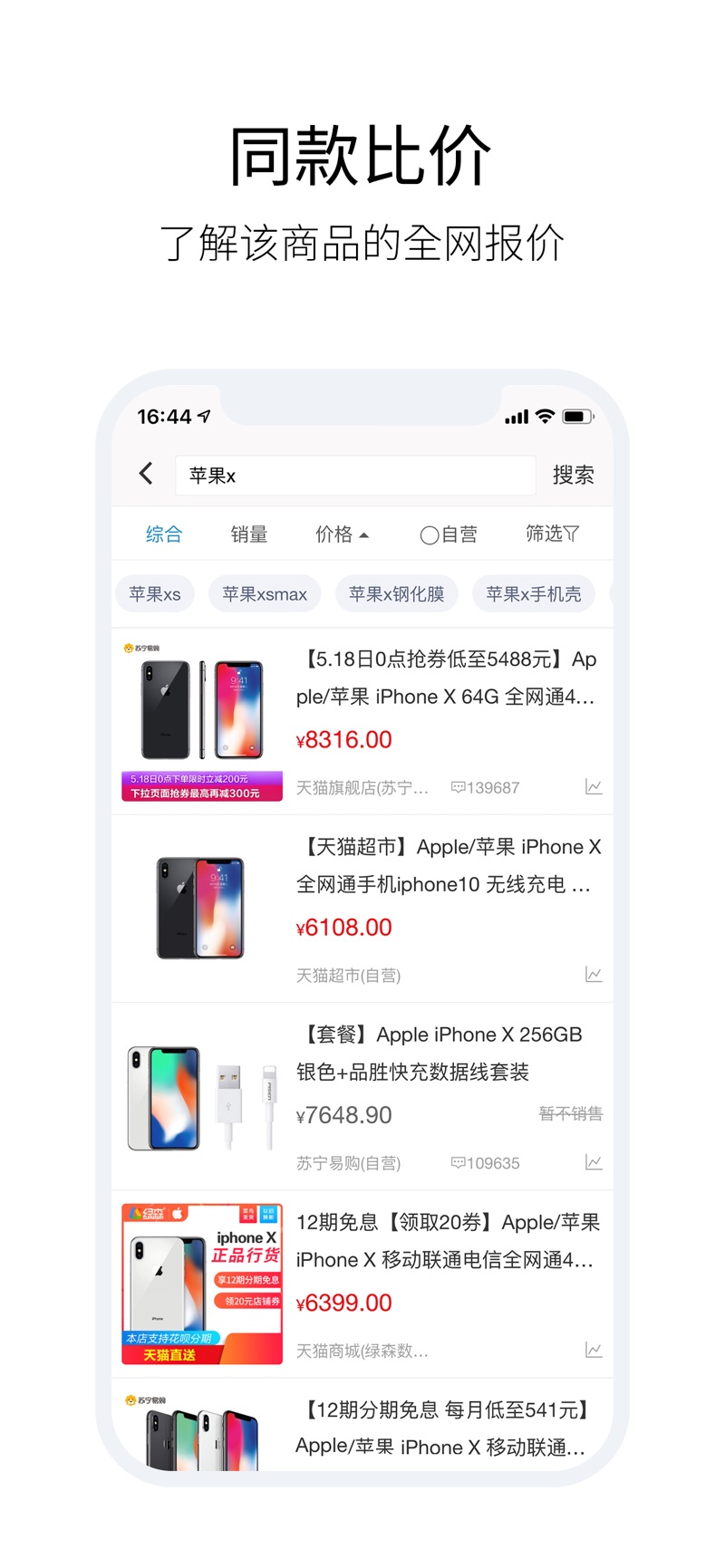 比一比价app最新版图3