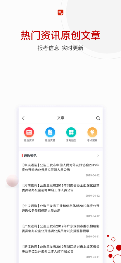 公选王app苹果版图1