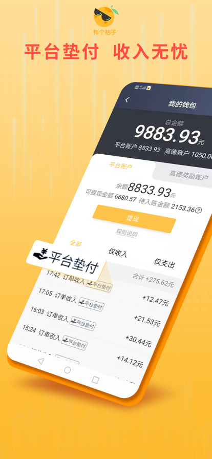 桔子出行司机端app官方最新版图3