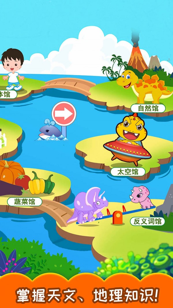 恐龙识字软件图1