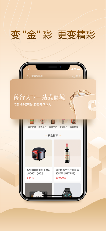 侨行天下官网app最新版图3