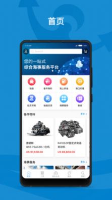 海运在线app官方最新版图1