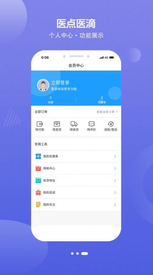 医点医滴app官网最新版图3