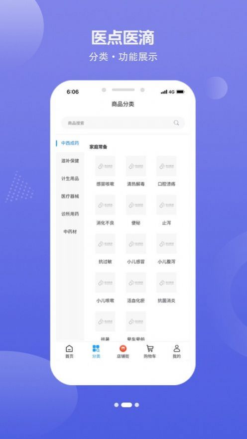 医点医滴app官网最新版图1