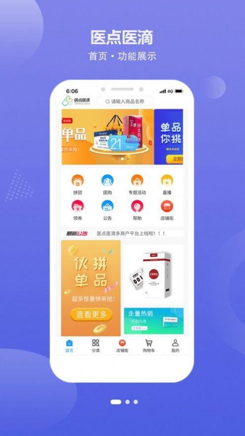 医点医滴app官网最新版图2