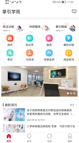 掌引学苑app图3