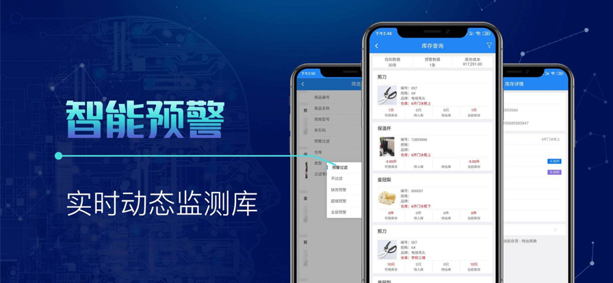 北斗库存管理最新版图2