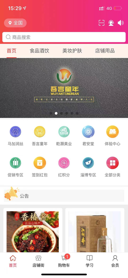 汇城乐购最新版本app图片1