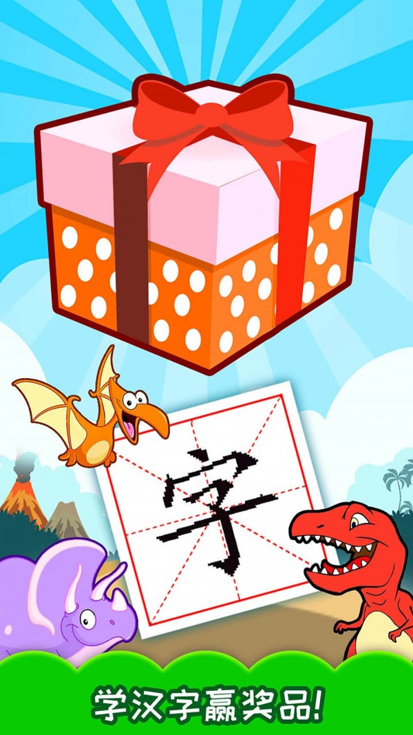恐龙识字软件图片1