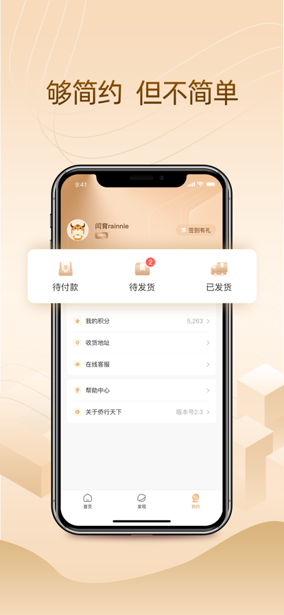 侨行天下官网app最新版图2