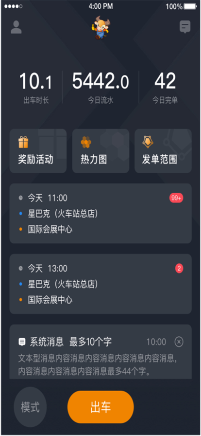 小牛快跑司机端APP苹果版图2