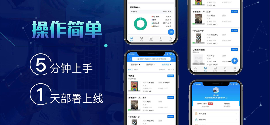 北斗库存管理最新版图3