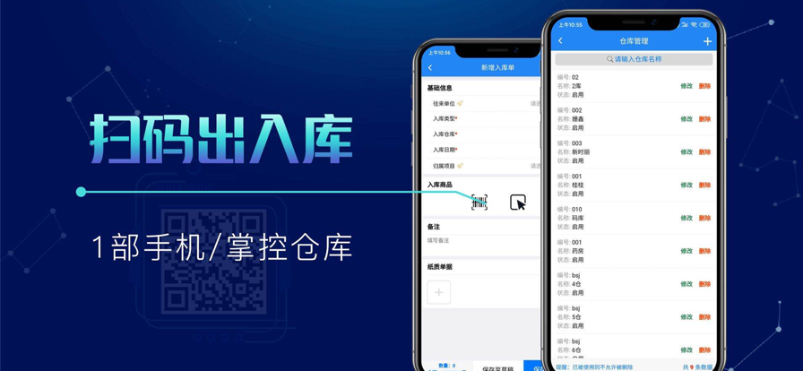 北斗库存管理最新版图1