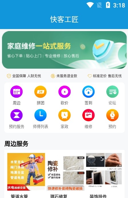 快客工匠用户端app图3