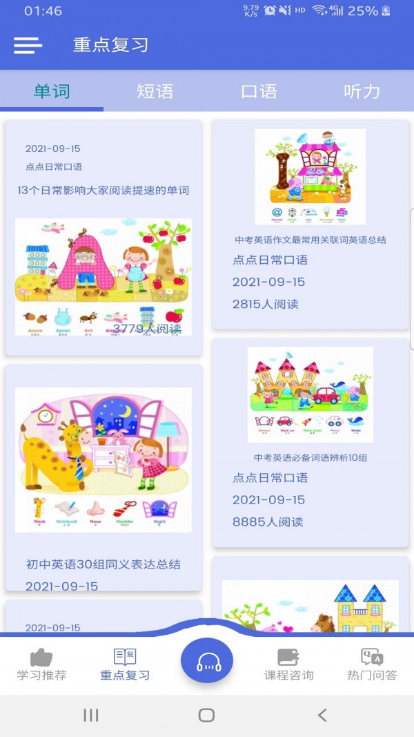 点点日常口语app官网版图2