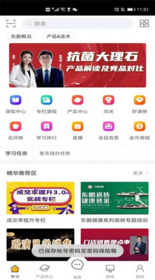 东鹏学堂app官网版图1