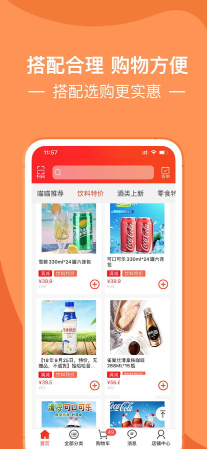 淘喵喵app官方下载苹果手机最新版图3